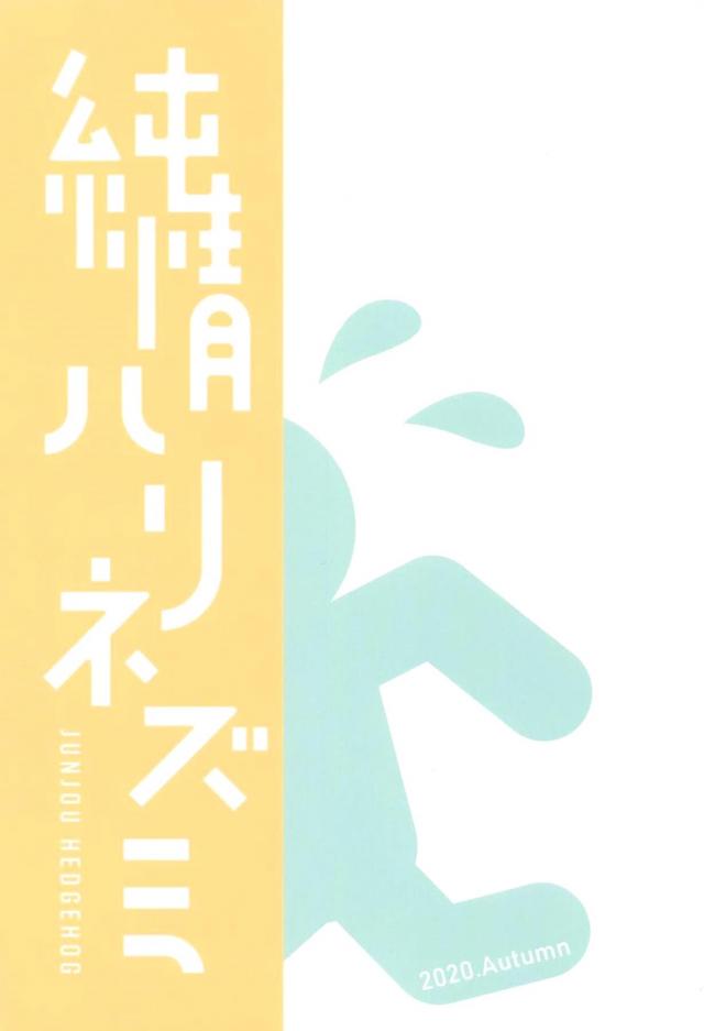 酒呑と青姦！駅弁ズボズボ中出し！ <> 019