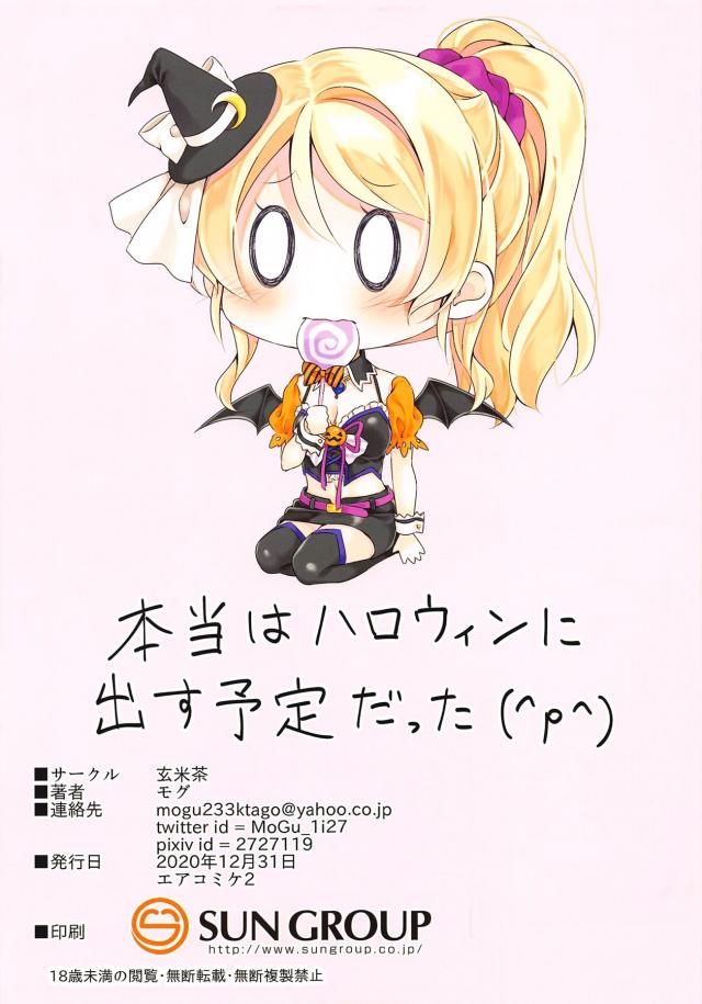 お菓子用意してなかったのでハロウィンコスのエリチと和姦ックス <> 012