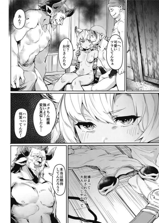 深夜徘徊してたボクちんエルーンの発情臭に引き寄せられて <> 003