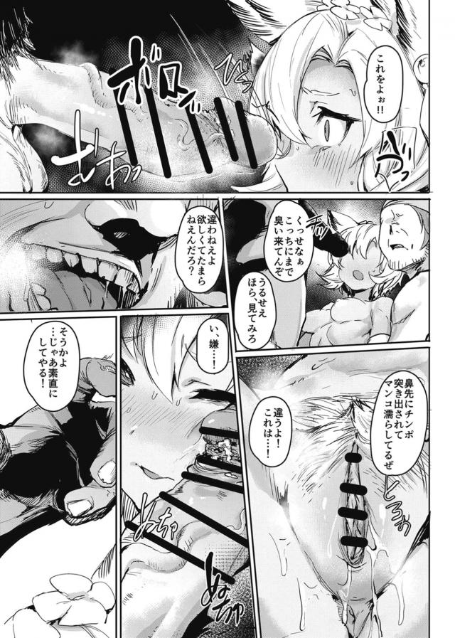 深夜徘徊してたボクちんエルーンの発情臭に引き寄せられて <> 004