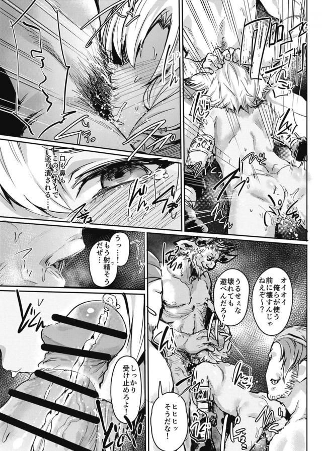 深夜徘徊してたボクちんエルーンの発情臭に引き寄せられて <> 006