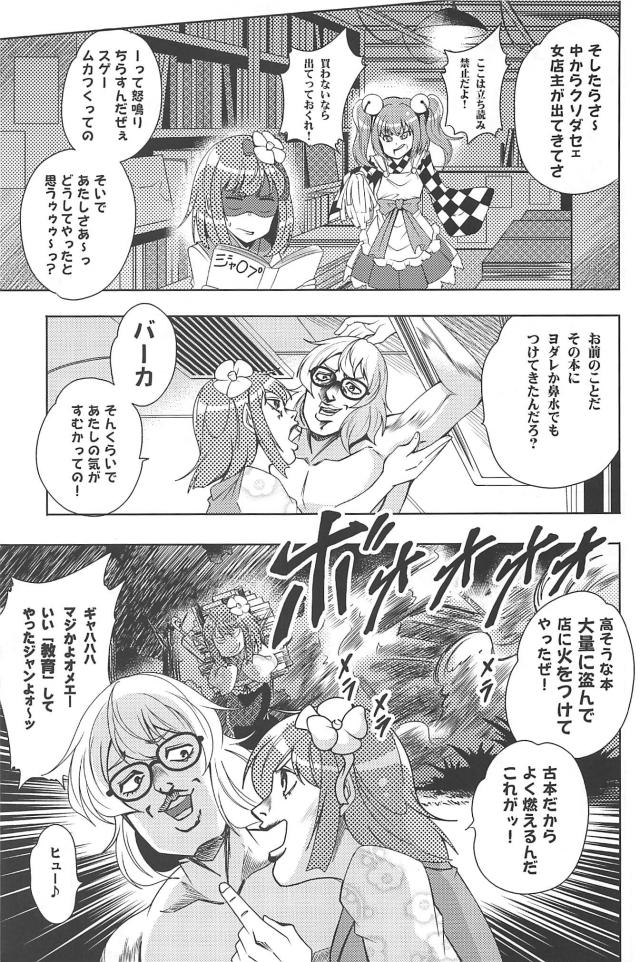 東方のダイヤモンドは砕けない11 <> 004