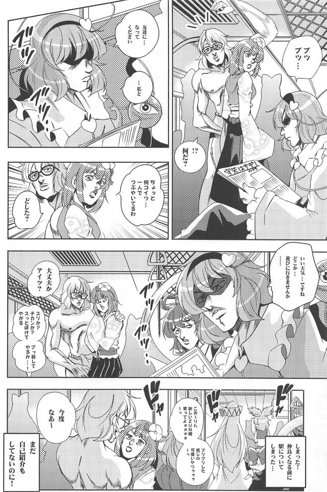 東方のダイヤモンドは砕けない11 <> 005