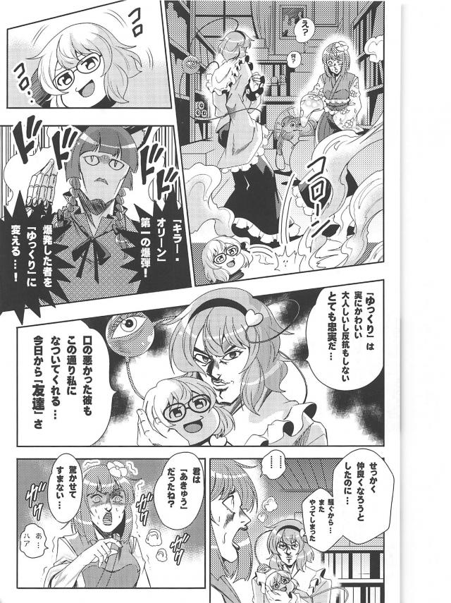 東方のダイヤモンドは砕けない11 <> 012