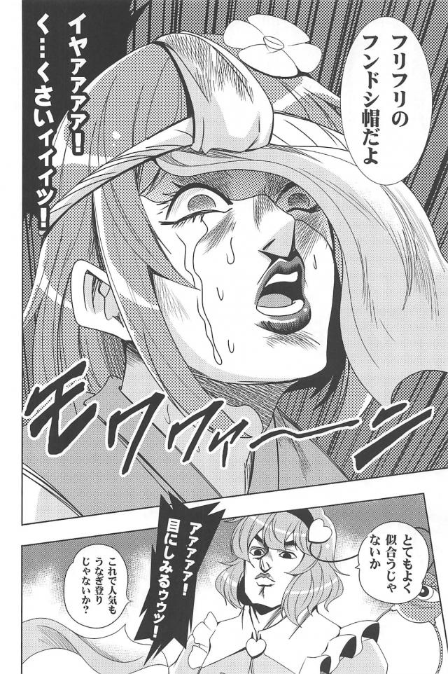 東方のダイヤモンドは砕けない11 <> 015