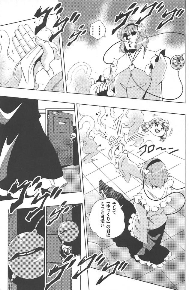 東方のダイヤモンドは砕けない11 <> 016