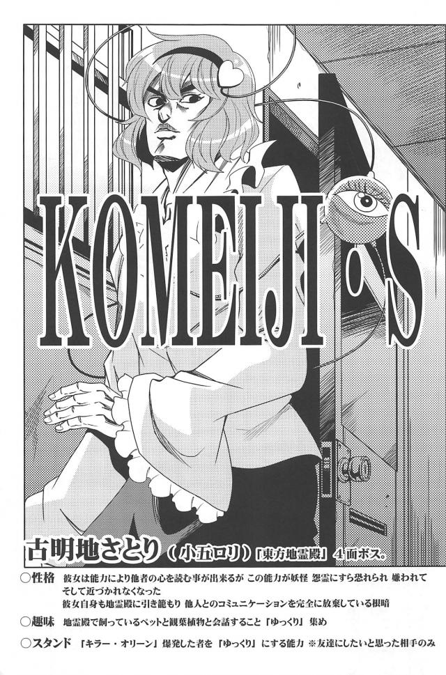 東方のダイヤモンドは砕けない11 <> 018