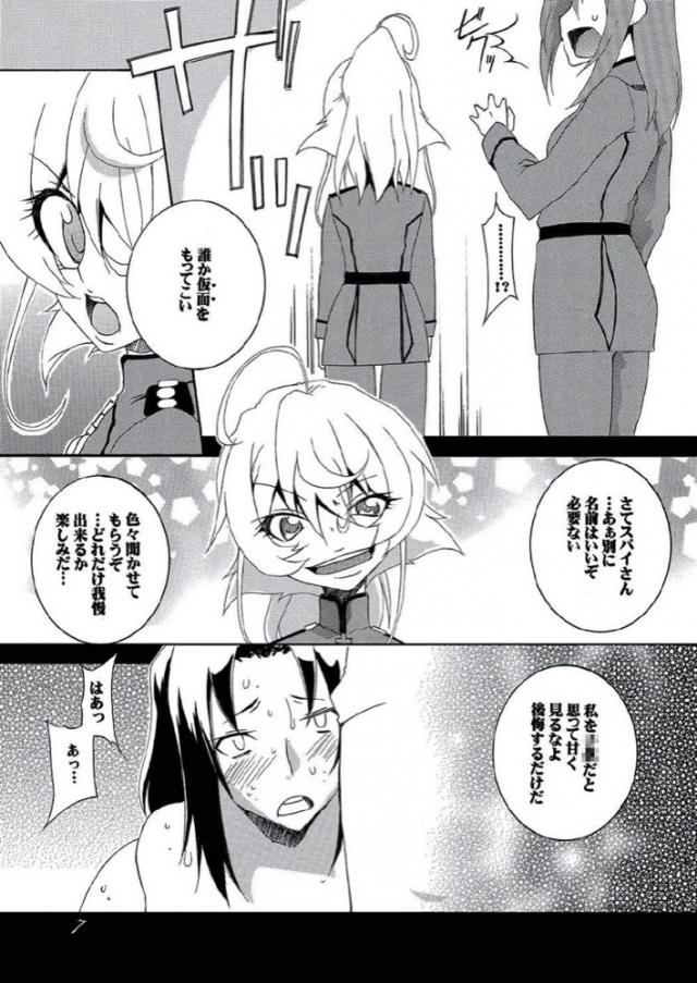 ターニャ捕虜ダルマ拷問！ <> 006