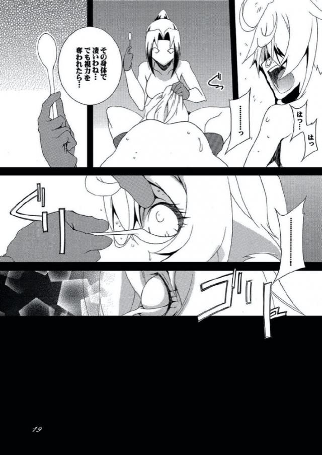 ターニャ捕虜ダルマ拷問！ <> 018