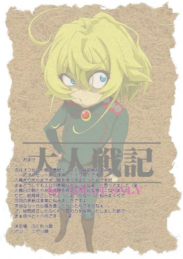 ターニャ捕虜ダルマ拷問！ <> 020