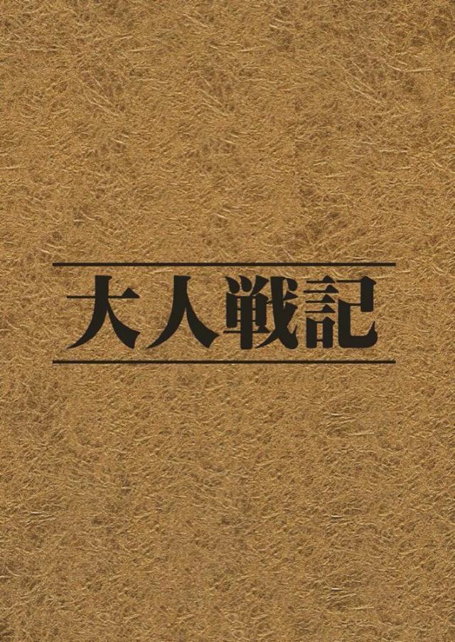 ターニャ捕虜ダルマ拷問！ <> 024