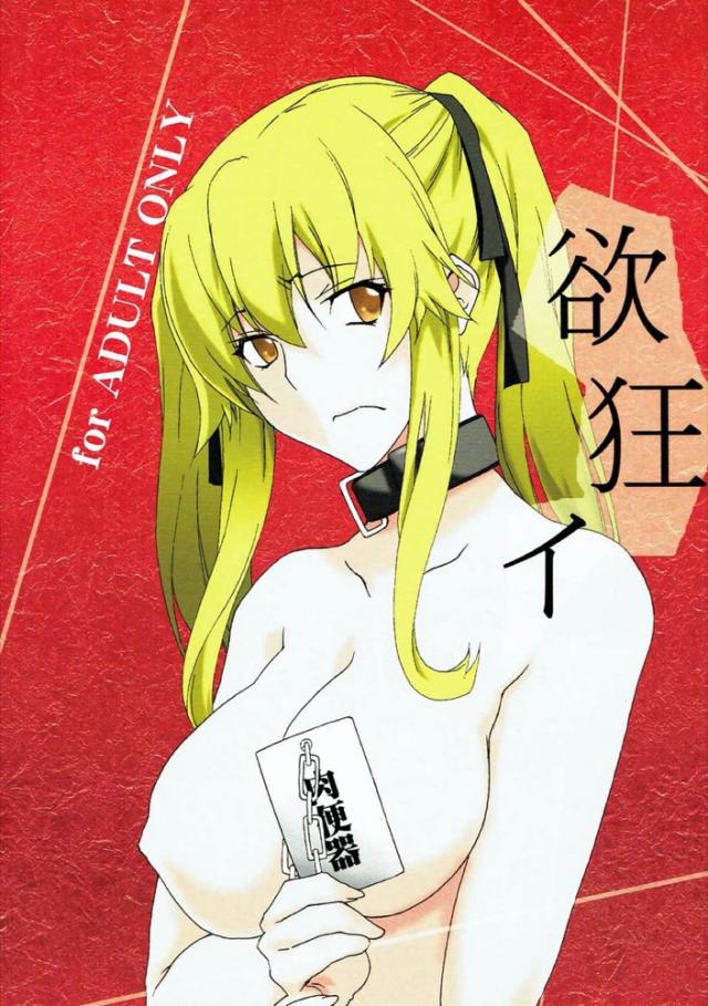 妄・百合子・芽亜里の肉便器乱交！アナル責めギロチン！ <> 1