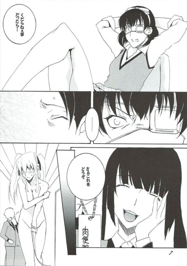 妄・百合子・芽亜里の肉便器乱交！アナル責めギロチン！ <> 006