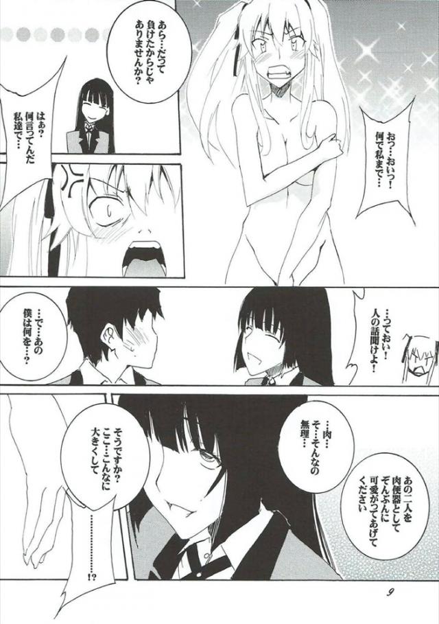 妄・百合子・芽亜里の肉便器乱交！アナル責めギロチン！ <> 008