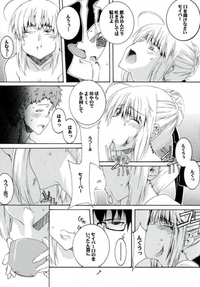 セイバー体内調理 <> 006