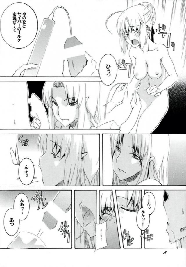 セイバー体内調理 <> 007