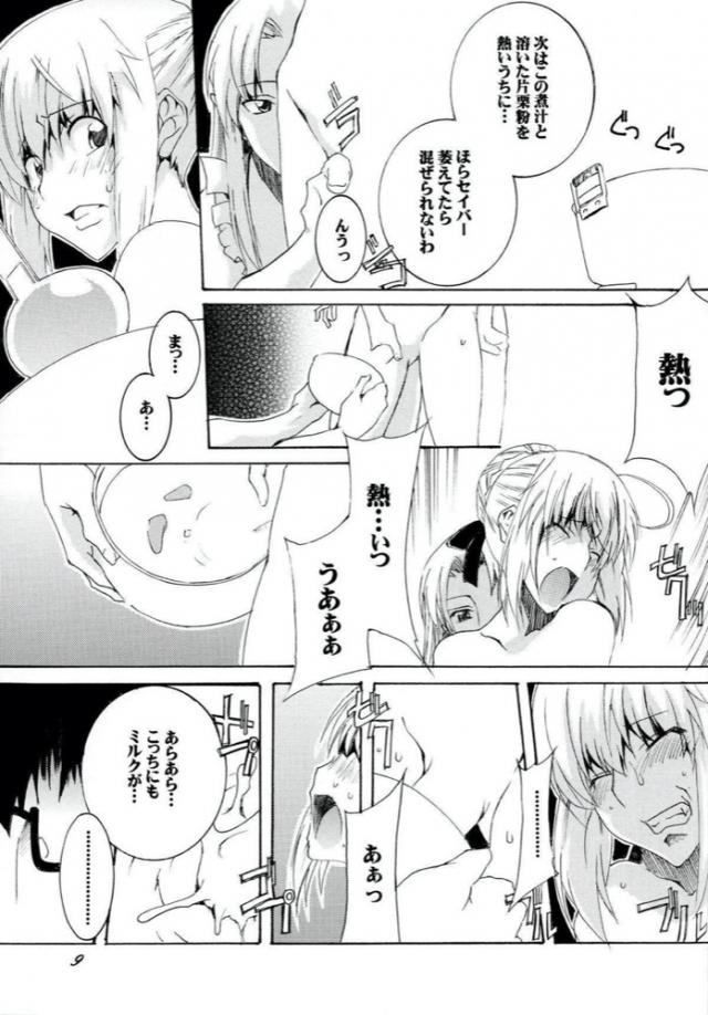 セイバー体内調理 <> 008