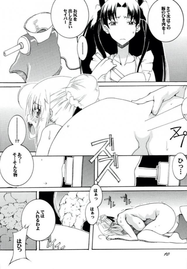 セイバー体内調理 <> 009