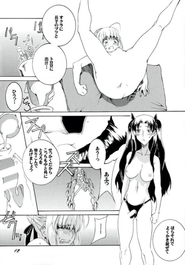セイバー体内調理 <> 011