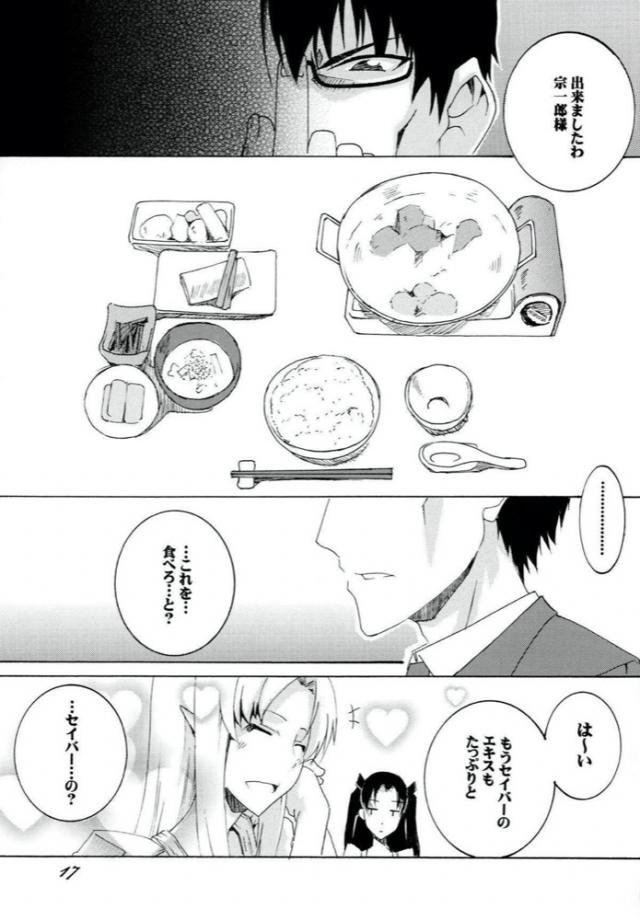セイバー体内調理 <> 016