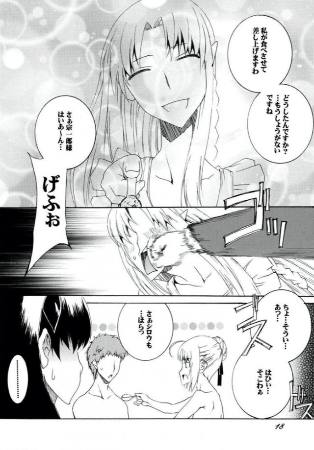 セイバー体内調理 <> 017