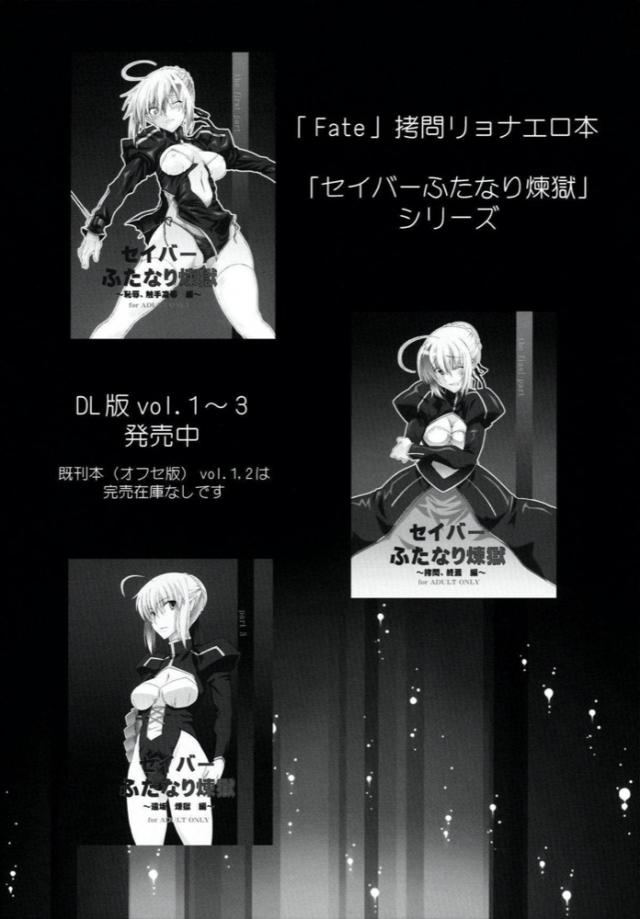 セイバー体内調理 <> 019