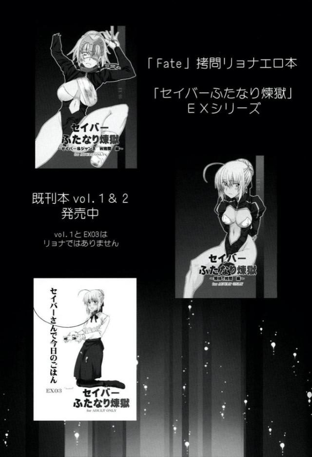 セイバー体内調理 <> 020