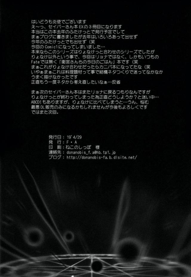 セイバー体内調理 <> 021