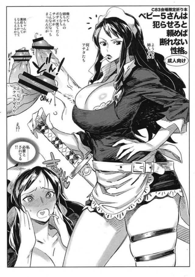ベビー5と生ハメ婚約交尾！ <> 1