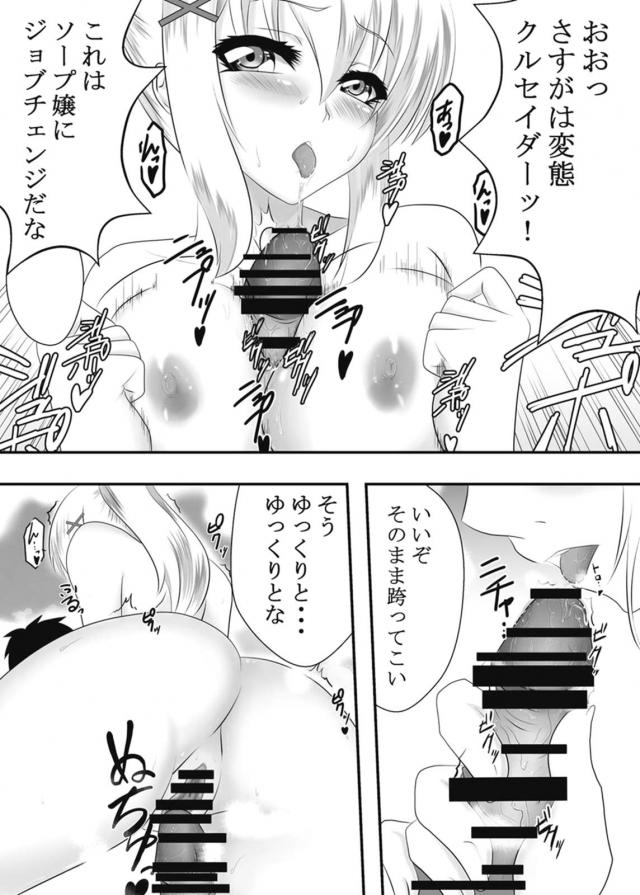 ダクネスとソープ嬢ごっこ <> 006