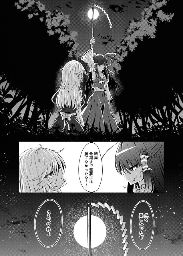 昨日の敵は今日の友。監禁ふたなりレズセックス <> 005