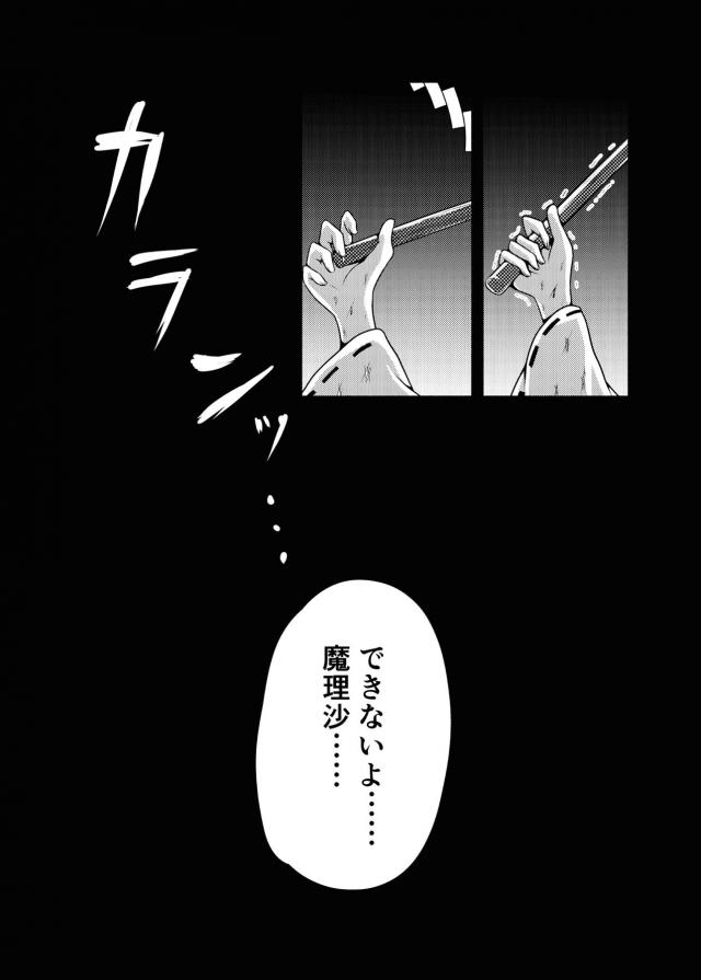 昨日の敵は今日の友。監禁ふたなりレズセックス <> 006