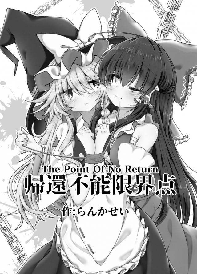 昨日の敵は今日の友。監禁ふたなりレズセックス <> 007
