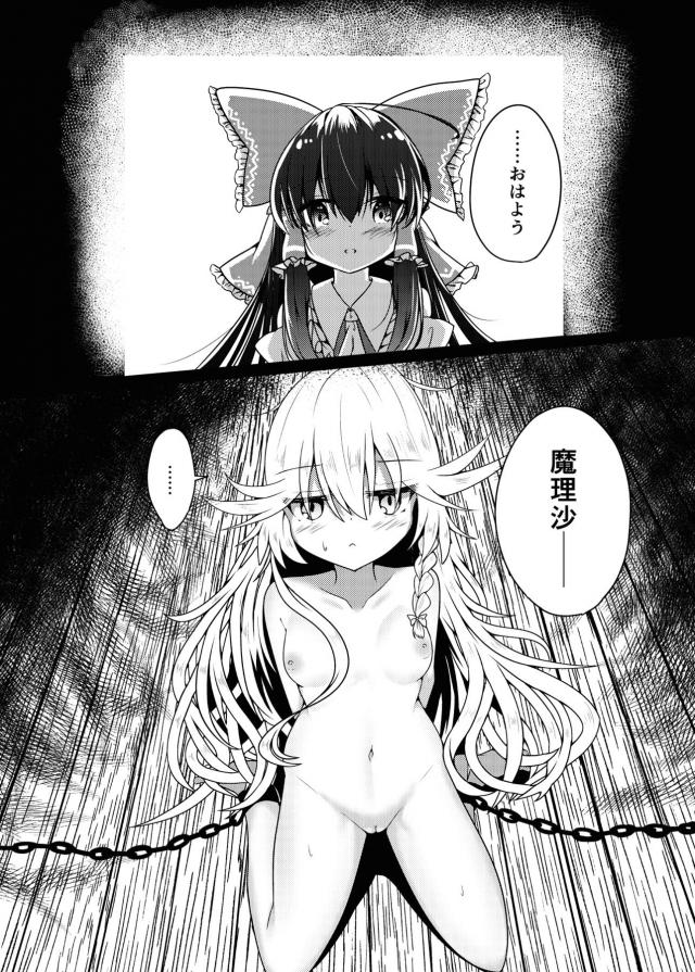 昨日の敵は今日の友。監禁ふたなりレズセックス <> 009