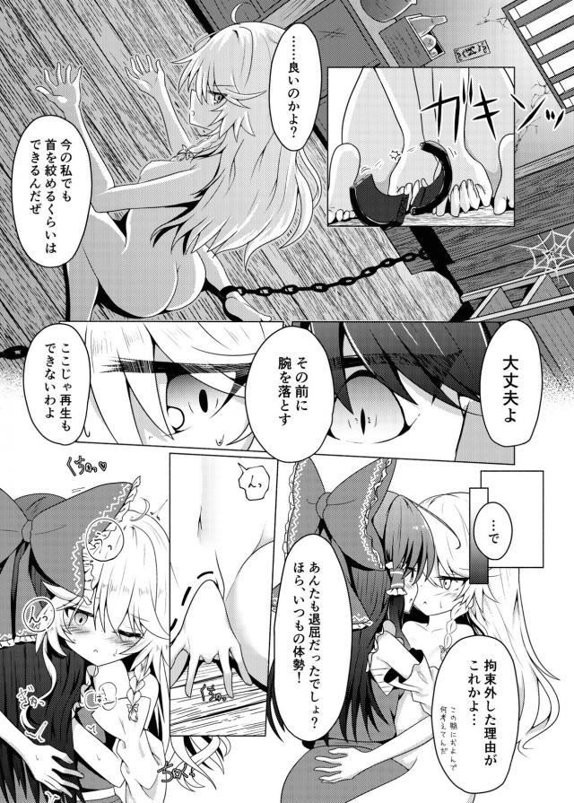 昨日の敵は今日の友。監禁ふたなりレズセックス <> 012