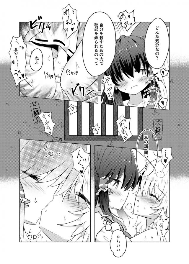 昨日の敵は今日の友。監禁ふたなりレズセックス <> 014