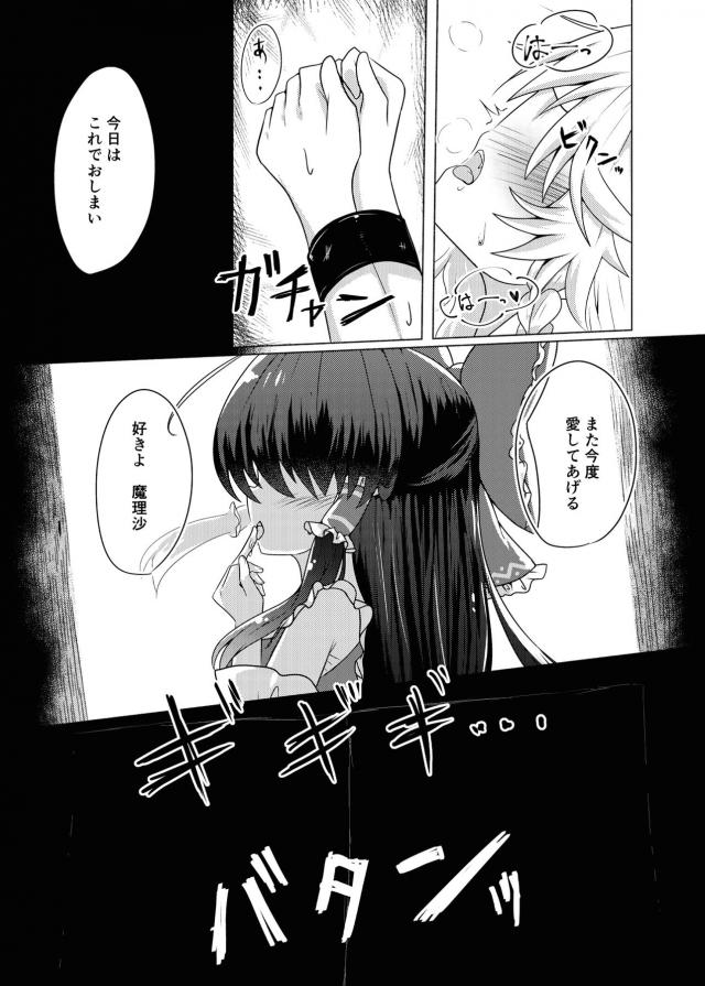 昨日の敵は今日の友。監禁ふたなりレズセックス <> 016