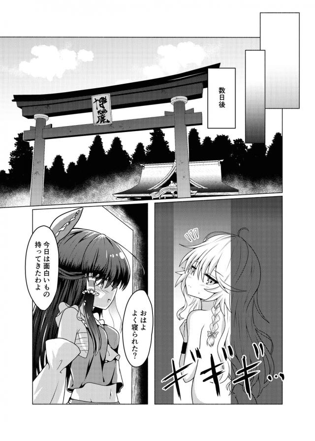 昨日の敵は今日の友。監禁ふたなりレズセックス <> 017