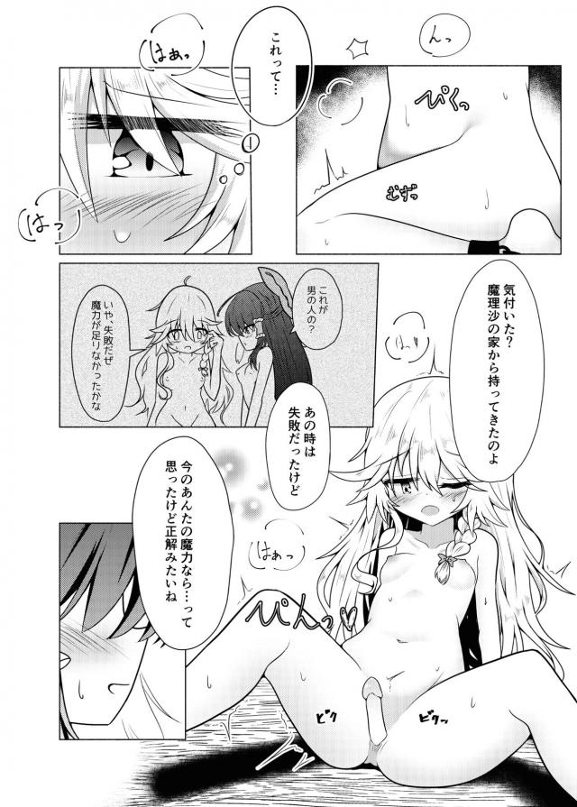 昨日の敵は今日の友。監禁ふたなりレズセックス <> 019
