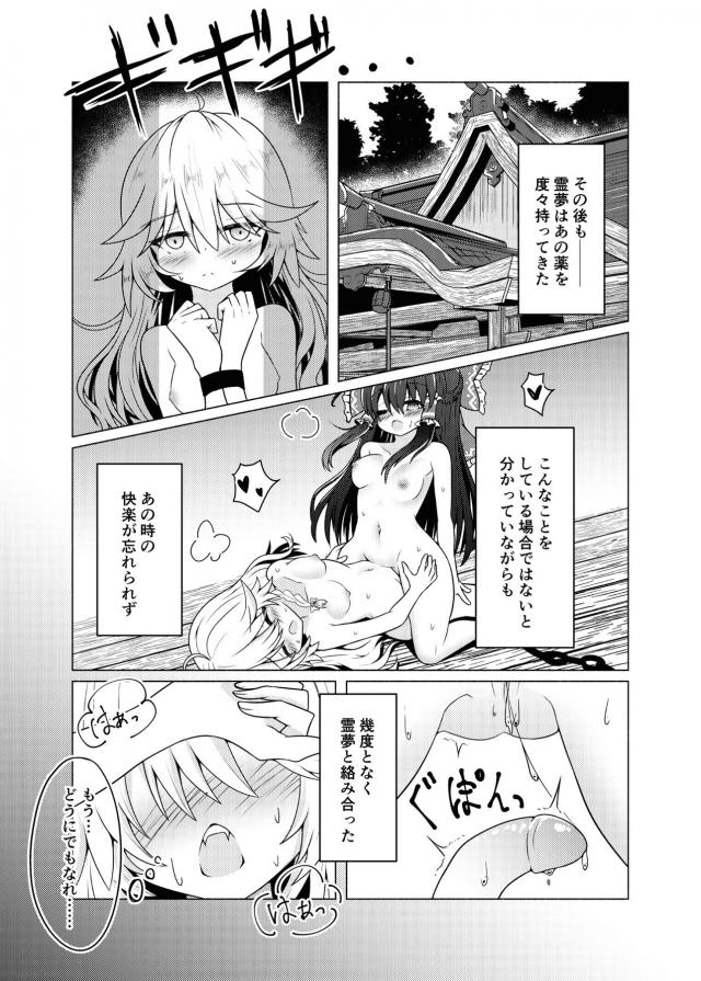 昨日の敵は今日の友。監禁ふたなりレズセックス <> 028