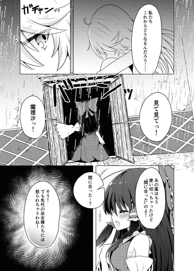 昨日の敵は今日の友。監禁ふたなりレズセックス <> 030