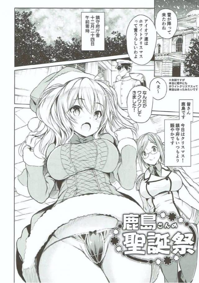 クリスマスの夜、ムチムチ鹿島・香取のおまんこサンドイッチ <> 007