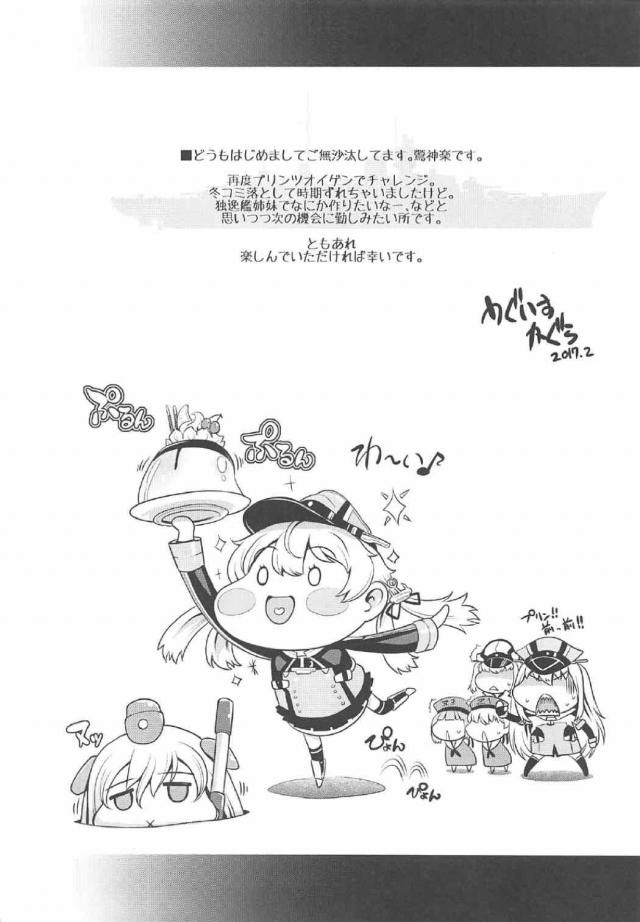 おしり好き提督とプリンツ・オイゲン <> 003