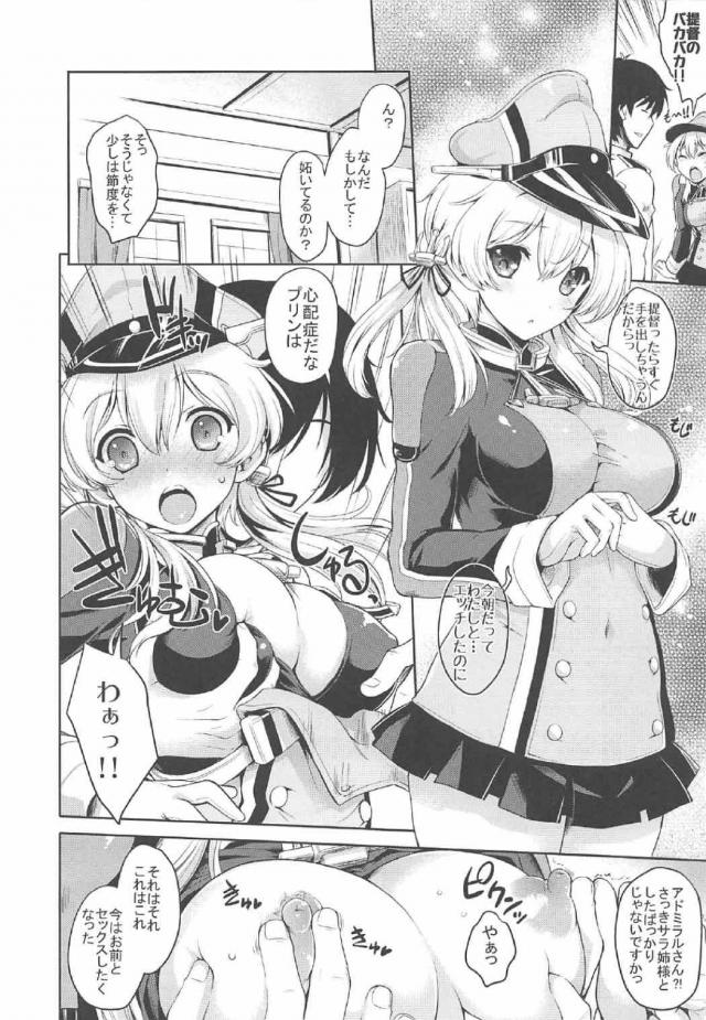 おしり好き提督とプリンツ・オイゲン <> 007
