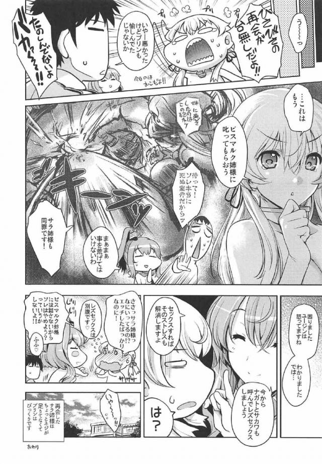 おしり好き提督とプリンツ・オイゲン <> 021
