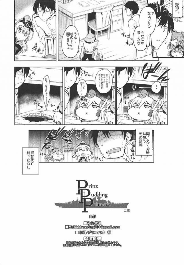 おしり好き提督とプリンツ・オイゲン <> 025