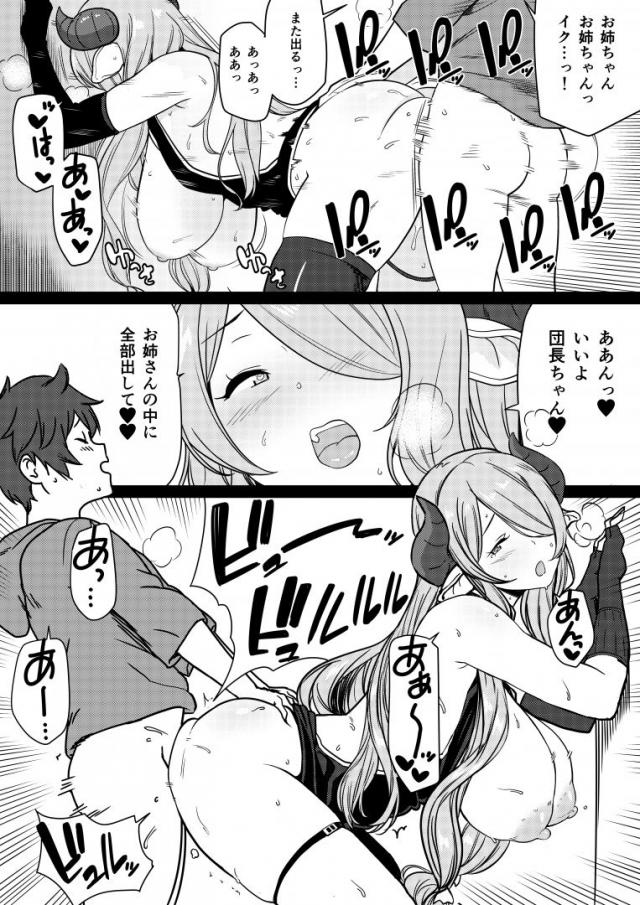 ナルメアお姉ちゃんがショタちんのお世話する本 <> 006