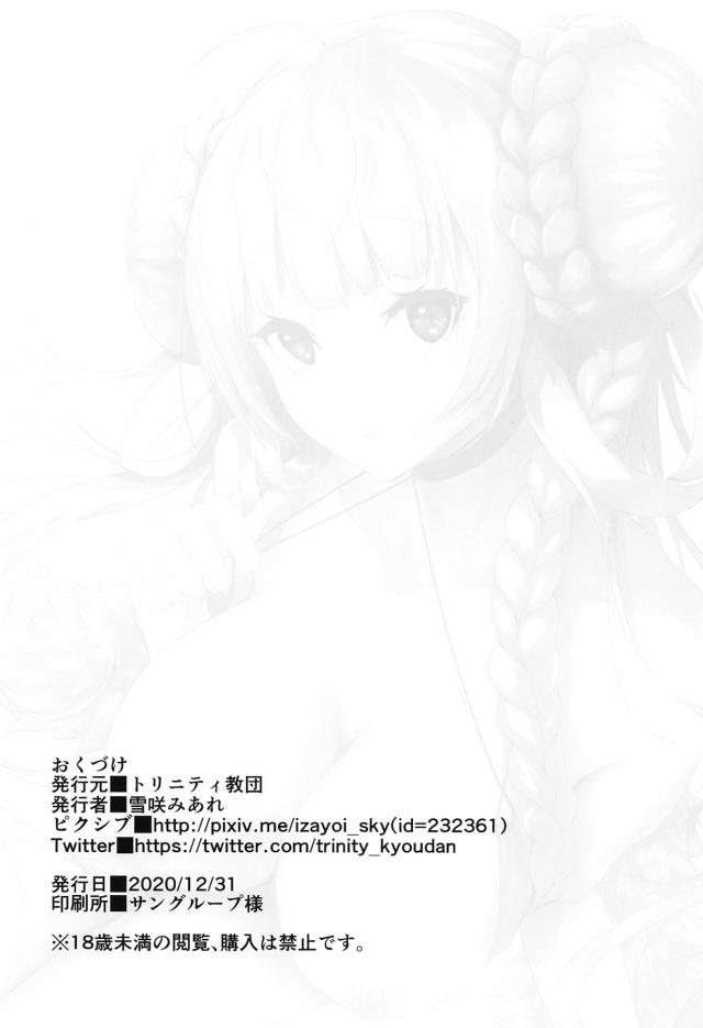 [フルカラー版]むっつりフォーミちゃんにお仕置き種付け <> 017
