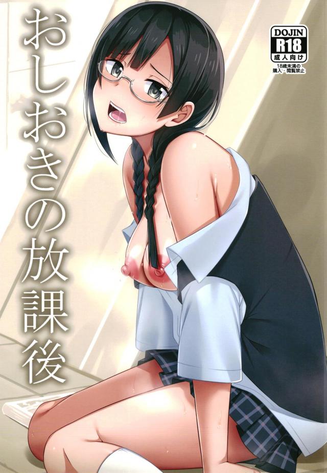 お注射打って生徒指導！ <> 1