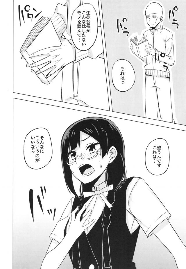 お注射打って生徒指導！ <> 006